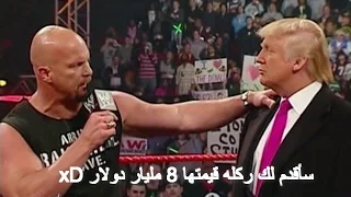 ستيف اوستن يضرب رئيس امريكا دونالد ترامب مترجم  ستيف اوستن يضرب رئيس امريكا دونالد ترامب مترجم