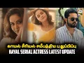 Download Lagu Kayal Serial Actress Latest | Sun TV Kayal Serial| Kayal Serial Sun TV| Kayal Serial Promo| Sun TV