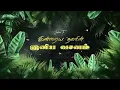 Download Lagu இன்றைய நாளின் இனிய வசனம் | 23.06.2025 | Joshua TV | Tamil Bible Verse | Daily Bible Verse - Epi 1223