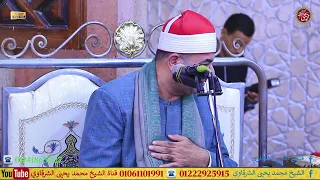 رائعة سورة لقمان أمسية مصطاي قويسنا منوفية 3 10 2025 FULL HD 