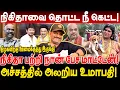 Download Lagu நிகிதாவை தொட்ட நீ கெட்ட! nikitha பற்றி நான் பேச மாட்டேன்! அச்சத்தில் அலறிய உமாபதி umapathy interview