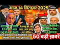 Download Lagu 14 Sept 2025 | Breaking News Today | middle east news today : iran israel war latest news | Ravish