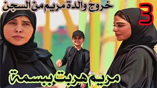 مسلسل امي الحلقة الثالثة 3 كاملة أمي  مسلسل امي الحلقة الثالثة 3 كاملة أمي