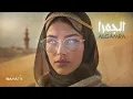 Download Lagu Algamra | Mystic Maqam Chill Beat • Arabic Oud Lofi for Mood Booster