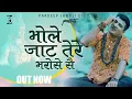 Download Lagu Bhole Jaat tere Bharose Se Official Video | Pardeep jandli | New Bhola Hit Songs 2020