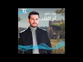 آخ القلب - حيدر منير | جديد وحصرياً على تن تايم