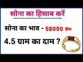 sone ka dam kaise nikale how to calculate gold price per gram price