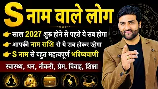 S नाम वाले लोग 2027 आने से पहले ये सब भविष्यवाणी होकर ही रहेंगी | S Name Wale Log |by Sachin kukreti