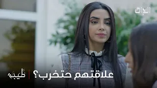 طيبة خايفة تخرب كل العلاقة دندنها