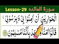 Download Lagu How to learn the quran with tajweed | learn surah Al maidah ayat 109 to 111 | Lesson 29 | quran hero