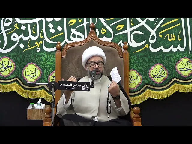 ⁣صلاة الإمام المهدي (عج) والنبي عيسى (ع) في بيت المقدس - الشيخ ياسين الجمري - مجلس الدعيسي