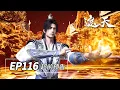 Download Lagu EP116超前预告💥九转天功，叶凡出手相助，斗战圣猿问世| MULTI SUB