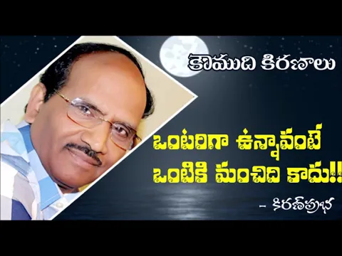 Thumbnail for Loneliness - ఒంటరితనం