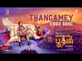 Download Lagu Thangamey Video Song | My Dear Bootham | Prabhudeva | N Ragavan | D.Imman