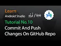 10 How we commit and push android studio project code in github repository Urdu Hindi 2024