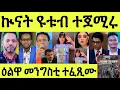 Download Lagu ዕልዋ መንግስቲ ተፈጺሙ/ ማዳጋስካር ንሕና ከ/ ባእሲ ዩቱበራት/ ሰልጠነ ፍናን ሞኒካ ኣድሒን ካልድ ኪሮስ