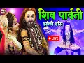Download Lagu 🌸 शिव–शक्ति का दिव्य संगम | Parvati Shiv Jhanki \u0026 Live Bhajan 2025 #ShivParvatiJhanki2025