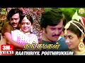 Download Lagu Thangamagan Tamil Songs | Raathiriyil Poothirukum Video Song | Rajinikanth | Poornima | Ilaiyaraaja