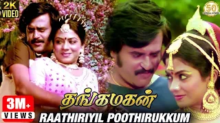 thangamagan tamil songs raathiriyil poothirukum video song rajinikanth poornima ilaiyaraaja