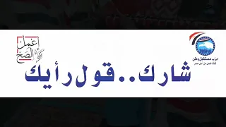 انزل وشارك حزب مستقبل وطن المهندس داكر عبداللاه 