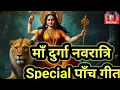 Download Lagu Navratri Special Song | Maa Sherawali | Navratri Mata Bhajan 2024 | Shekhar Jaiswal