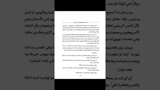 كتاب مسموع كيف تكسب الاصدقاء وتؤثر في الناس لي الكاتب ديل كارنيجي القراءون من قناه Coach Dounia 