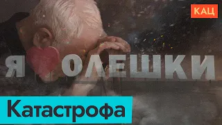 Олешки без еды и лекарств | Блокада и гуманитарная катастрофа (English subtitles) @Max_Katz