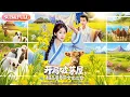 Download Lagu 【全集FULL】《开局破茅屋极品婆母带全家改命》| ENG SUB | 钟远哲\u0026伍昕宇#薄荷听书 #cdrama  #latest #热门短剧 #都市 #重生 #逆袭 #现代 #甜宠