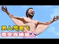 Lagu 男人月減肥300公斤，只為能在天上飛，最後竟變成蝙蝠人！科普動畫《蝙蝠人》。電影，短片，成精，解說，搞笑，動畫，動作，喜劇，獵奇，奇幻，腦洞，科幻，超能力，short film