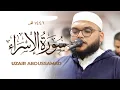 Lagu Qari Uzair Abdussamad Incredible Surah Al Isra Quran recitation | Masjid al-Humera