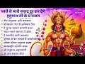 Download Lagu हनुमान जी के भजन | Hanuman Bhajan l Balaji Bhajan 2025| Hanuman Ji ke Bhajan | Bhajan