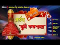 Lagu প্রার্থনা | তুমি কৰুণাময় | School Prayer Assamese | Tumi Korunamoy | Ramanujan | Devotional prayer