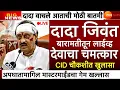 Lagu Ajit Pawar जिवंत देवाचा चमत्कार ? मास्टरमाइंड सापडला ? उपमुख्यमंत्री अजित पवार | BARAMATI मोठी बातमी