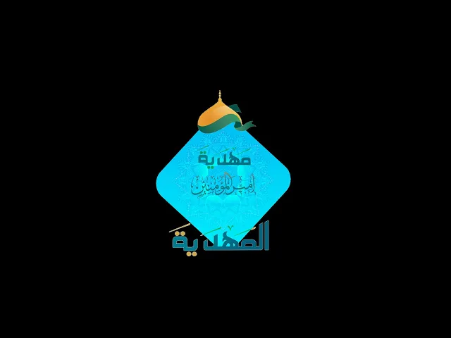 المجلس العاشورائي- الشيخ علي الشداد- الليلة الثالثة معنى ياعلي مدد 1445/01/02 هـ