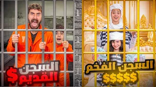 تحدي السجن الغني ضد السجن الفقير دوما والكابيتانو راحوا فيها دندنها