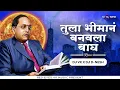 Download Lagu Tula Bhiman Banvla Wagh Dj Song | Dj Vk x Dj D-Nesh Remix | Anand Shinde | भिमान बनवला वाघ Dj Song