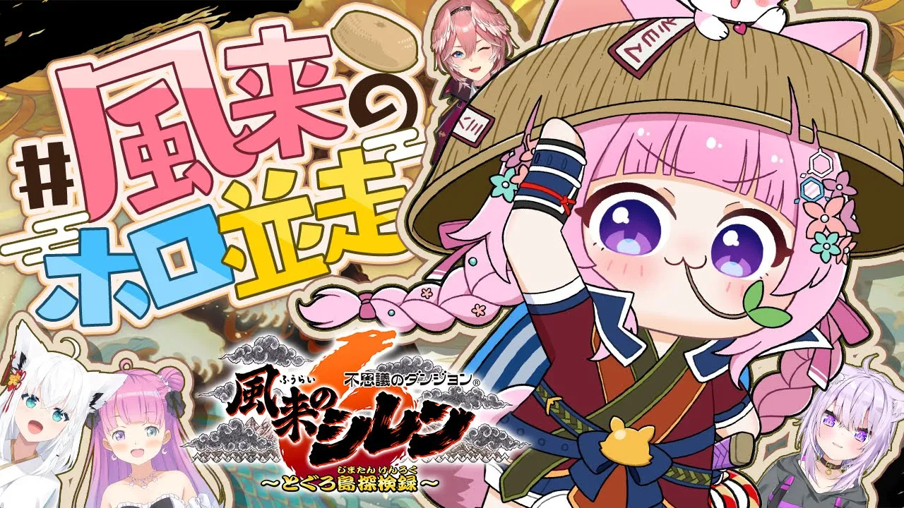 【風来のシレン6】 #風来のホロ並走 1時間で1番進めるのは誰だ！🔥【博衣こより視点/ホロライブ】