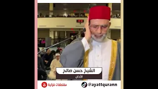 الشيخ حسن صالح   الأذان دندنها