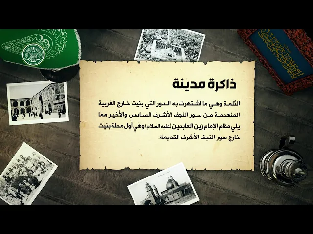 ⁣ذاكرة مدينة (20)