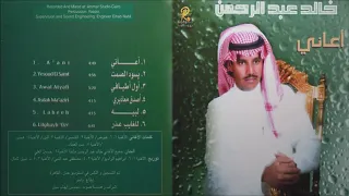 خالد عبدالرحمن   يسود الصمت      دندنها