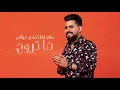 يا حبك - Qusai Hatem