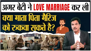 Right of parents, If Daughter Did Court Marriage