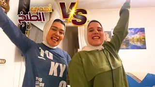 تحدي الطبخ مين اسرع حد مع ميار الحكم روان 