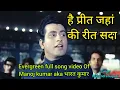 Download Lagu है प्रीत जहां की रीत सदा | Manoj Kumar | Mahendra Kapoor | full song | deshbhakti gana