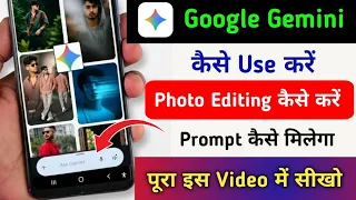 Google gemini kaise use kare | google gemini photo editing kaise kare | google gemini ai prompt