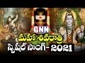 Lagu Maha Shivaratri Special Telugu Song 2021 By GNN TV Telugu 🕉👏🙏| Shivaratri Song 2021 | GNN TV Telugu