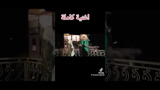 اغنية جرتها تربح لشابة يمينة والشاب وحيد 