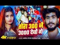 Download Lagu kundan lal yadav tora 300 nai 3000 debau ge baki maja rat bhar lagatar lebau ge kundan lal yadav