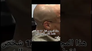 قتل 17 شخص فقط لانهم نظرو إليه 