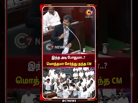 "இந்த ஆதாரம் போதுமா..? இன்னும் கொஞ்சம் வேணுமா? - திருப்பி கொடுத்த CM Vijay!